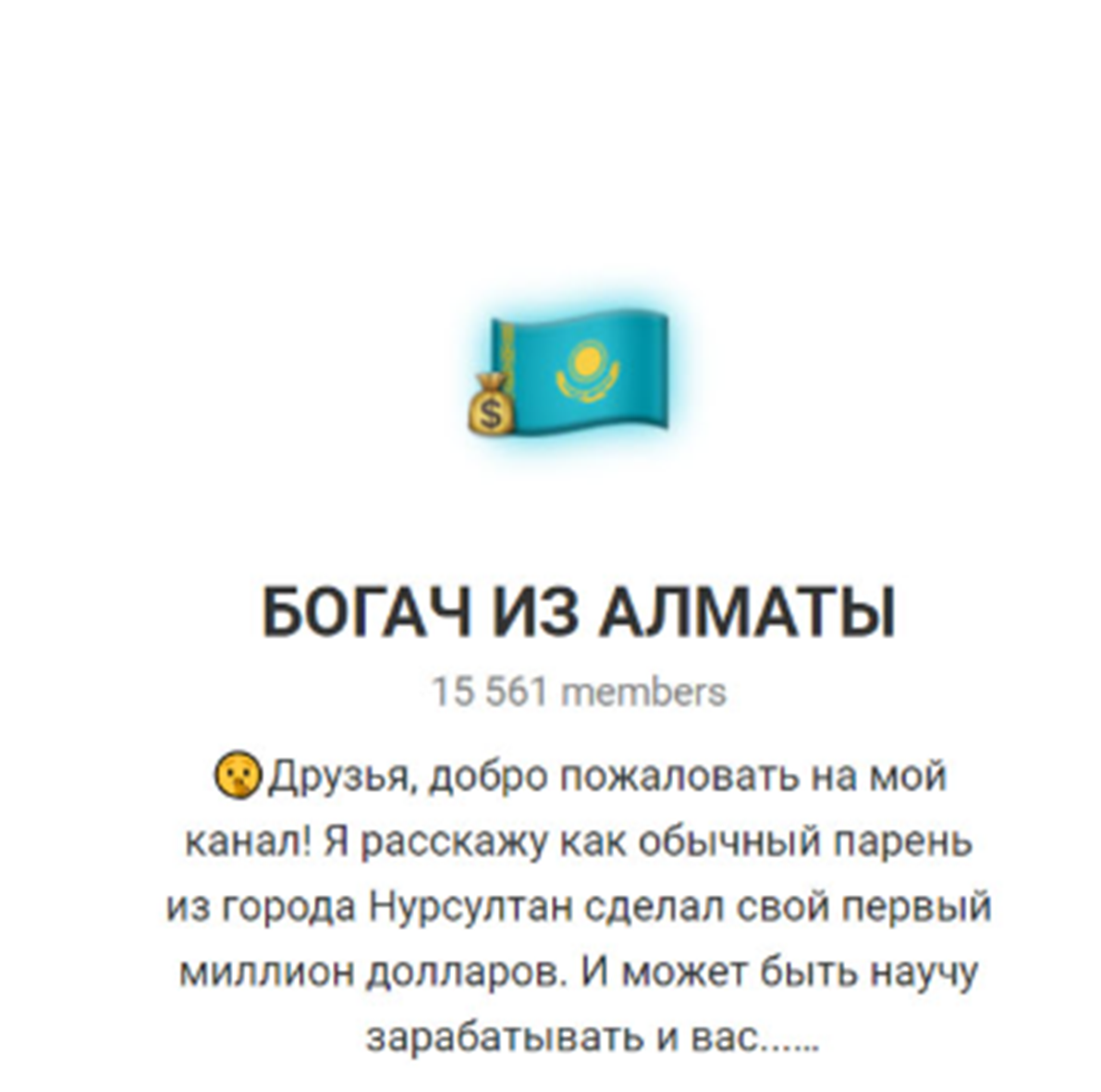 Богач из Алматы