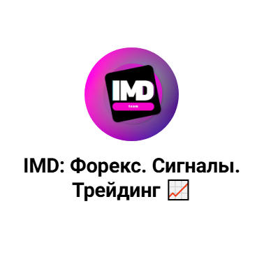 Imd Форекс