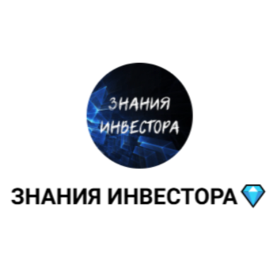 Знания Инвестора