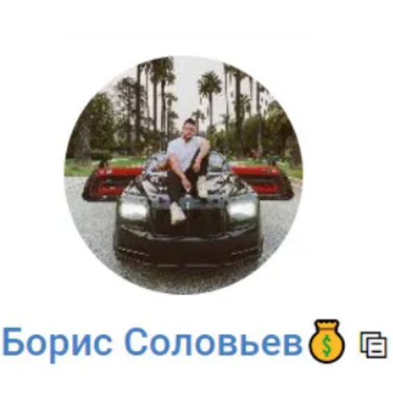 Борис Соловьев