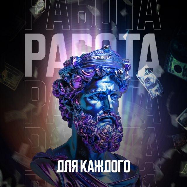 Работа Для Каждого