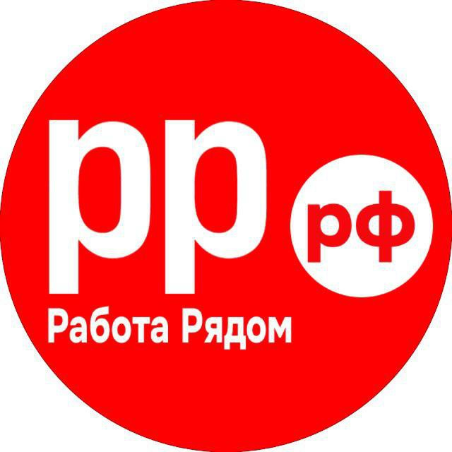 Работа Рядом