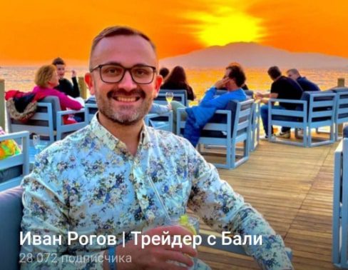 Иван Рогов отзывы