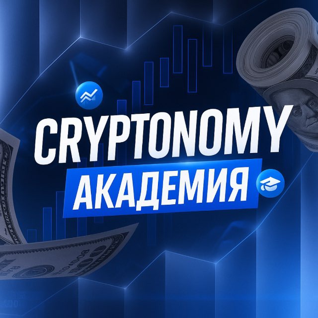 Cryptonomy Академия Арбитража