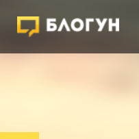Блогун