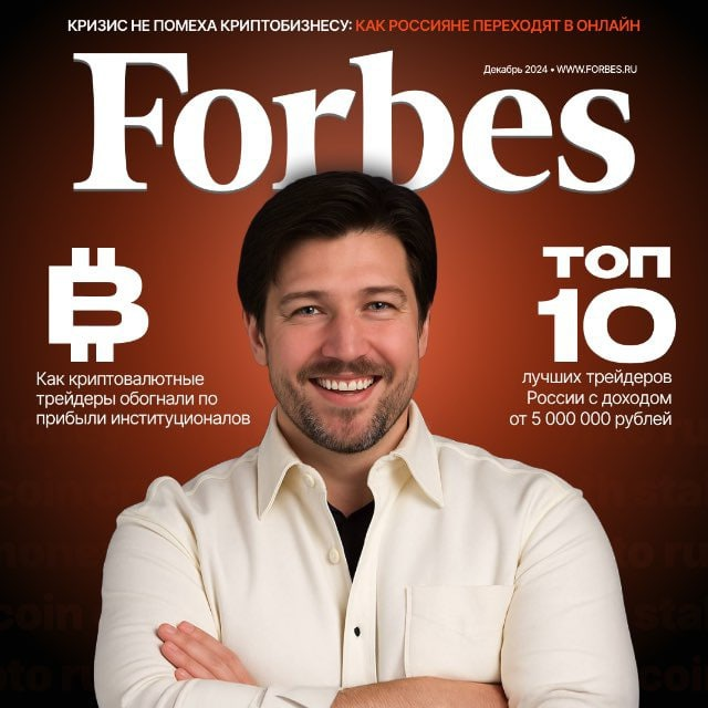 Forbes by Leonov