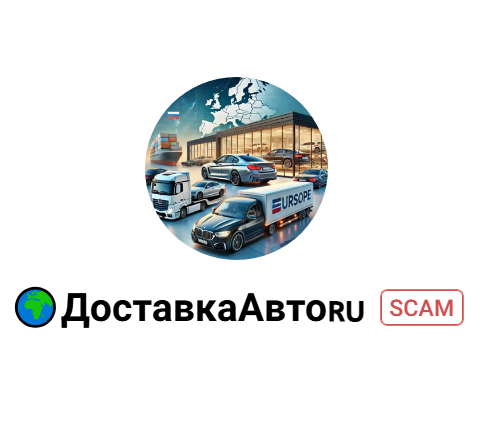 Доставкаавто