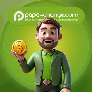 Papa Change