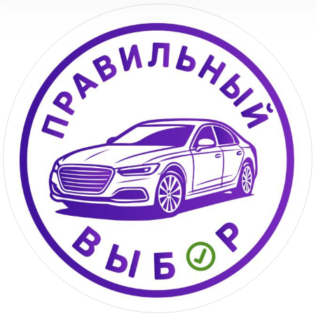Правильный Выбор