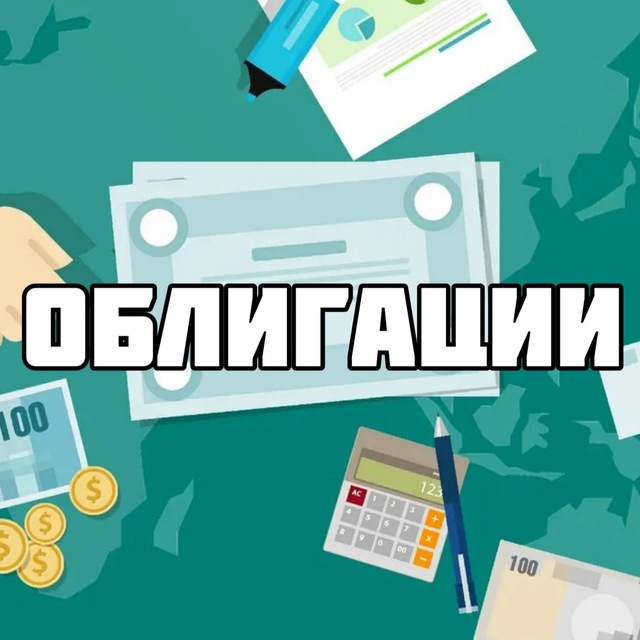 Пенсия На Облигациях