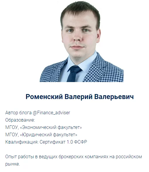 Валерий Роменский