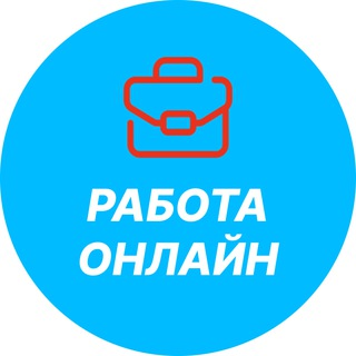 Работа Онлайн Каждый День