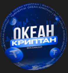 Океан Криптан