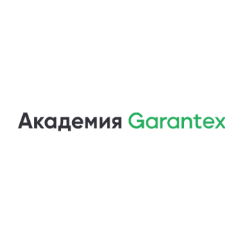 Академия Garantex