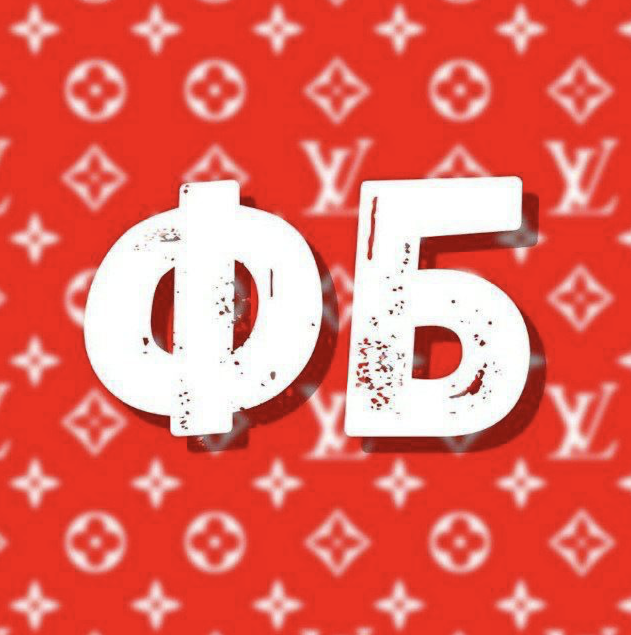 Фармим Бабло