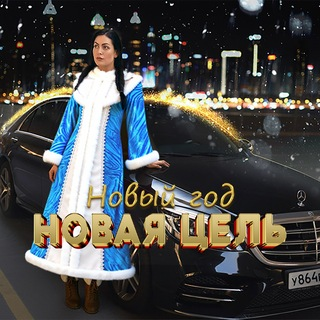 Твой Путь к Деньгам С Еленой