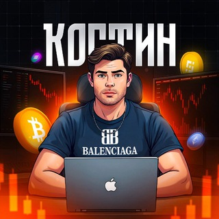 Костин Trade