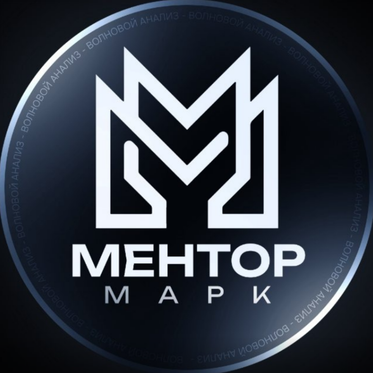 Ментор Марк