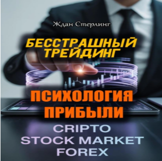 Ждан Стерлинг