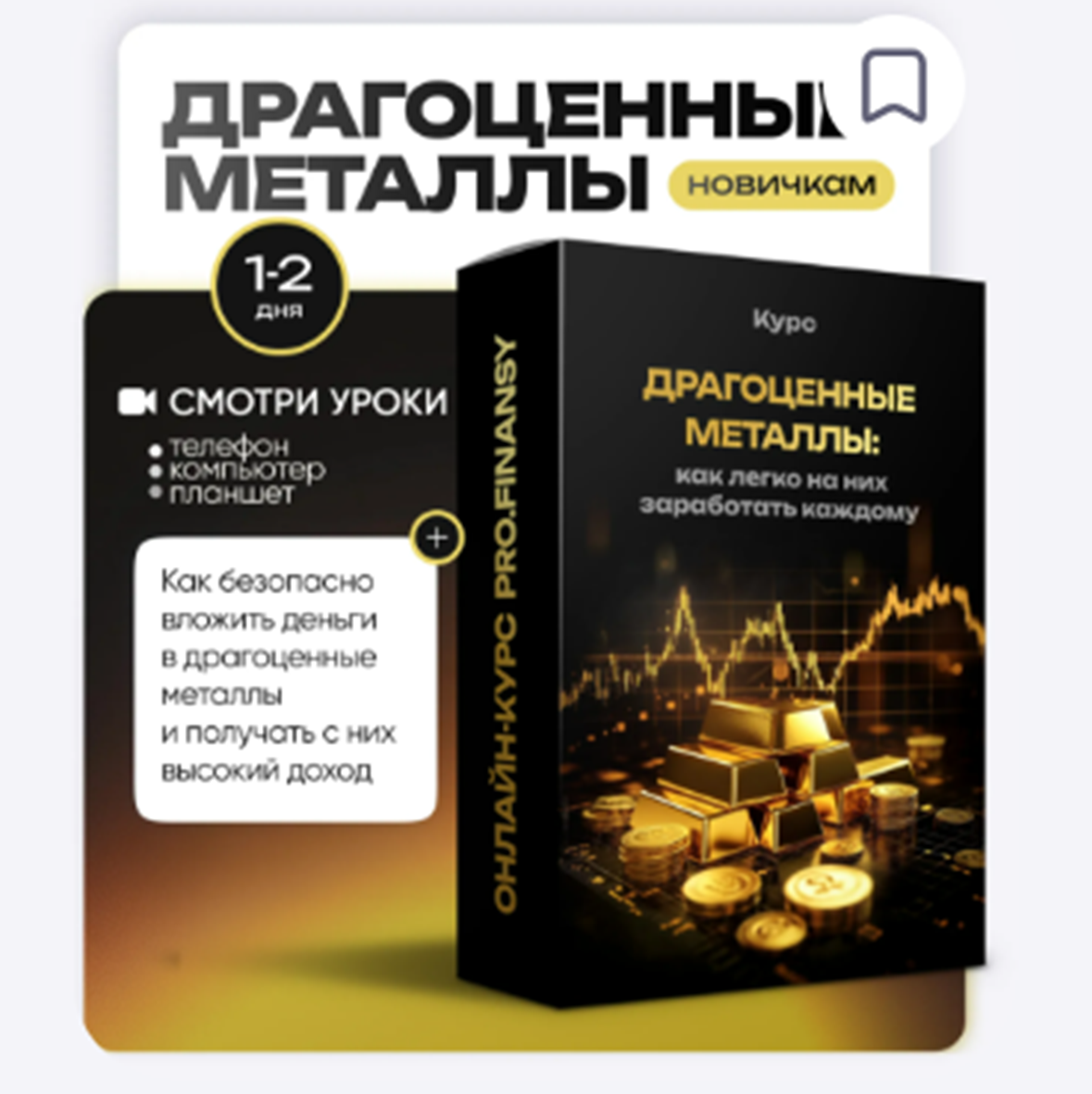 Драгоценные Металлы Как Легко на Них Заработать Каждому
