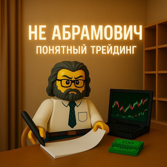 Не Абрамович